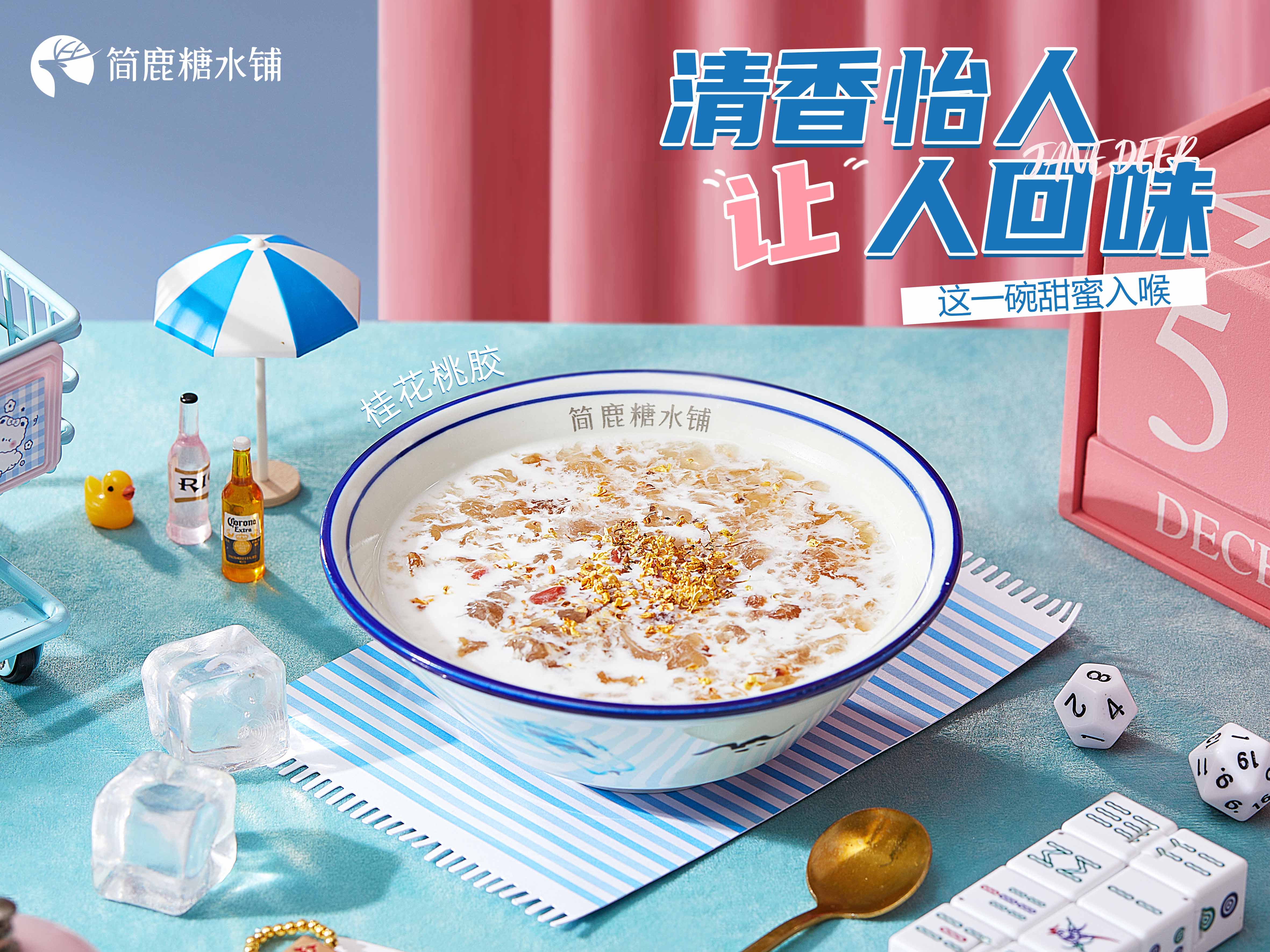 开一家糖水铺店多少钱?加盟费多少